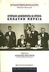 Kypriako