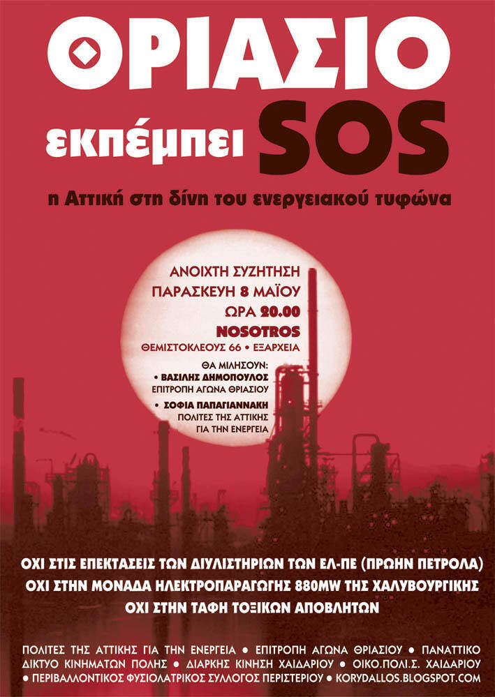 Φτάνει πια!