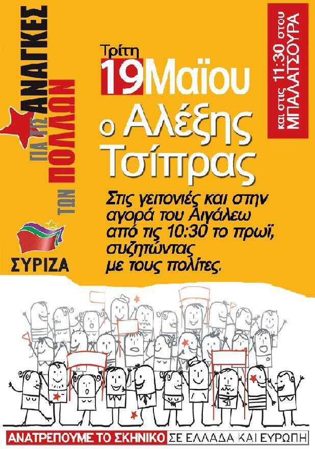 Ο Αλ. Τσίπρας στη Δυτική Αθήνα