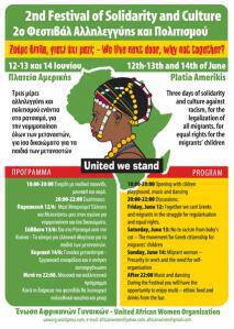 Φεστιβάλ Ένωσης Αφρικανών Γυναικών