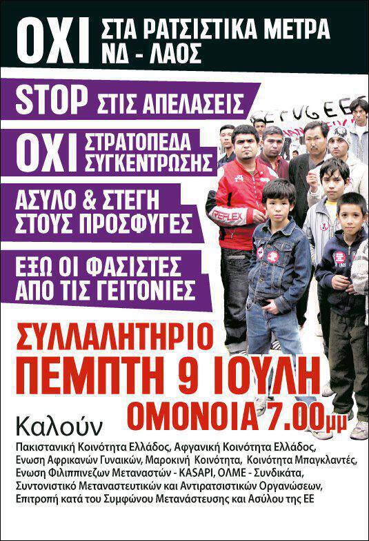 Αντιρατσιστικό συλλαλητήριο