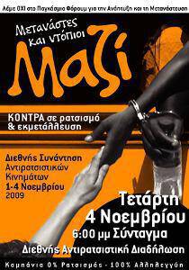 Διεθνής Αντιρατσιστική Διαδήλωση