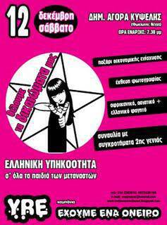 «Έχουμε ένα όνειρο»