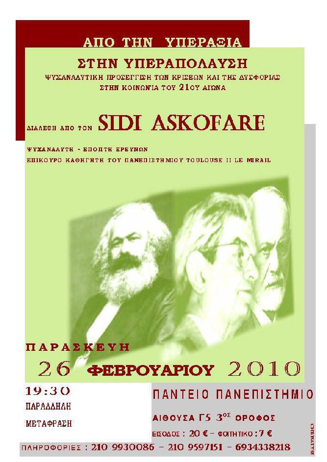 Διάλεξη από τον Sidi Askofare