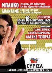 Κεντρική Συγκέντρωση ΣΥΡΙΖΑ, 18/2