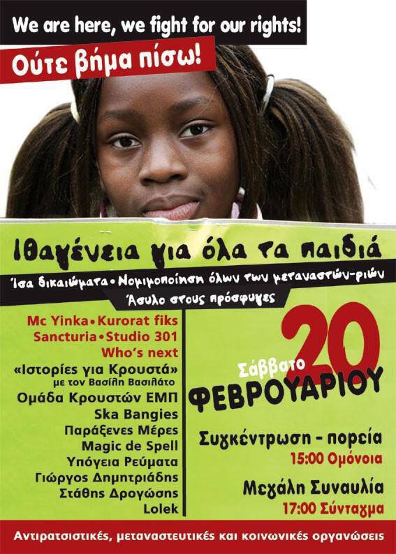 Ιθαγένεια σε όλα τα παιδιά