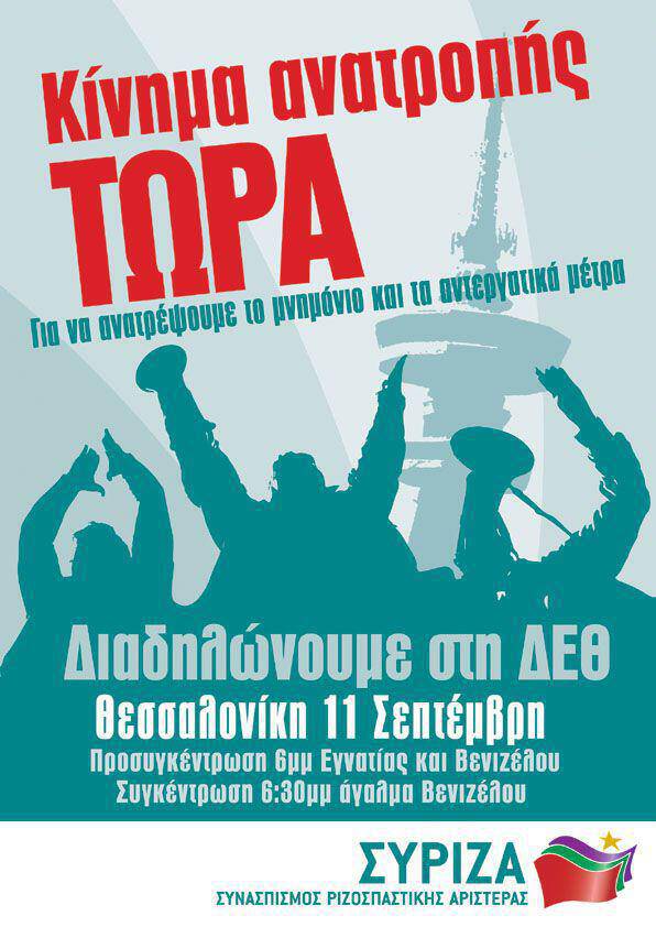 Διαδήλωση στη ΔΕΘ