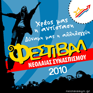 Φεστιβάλ Νεολαίας ΣΥΝ 2010