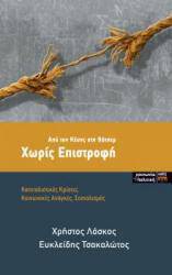 Παρουσίαση βιβλίου