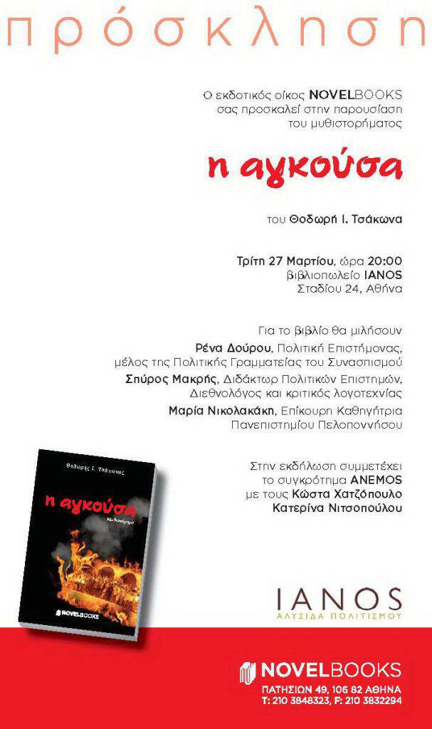 TSAKONAS IANOS Invitation