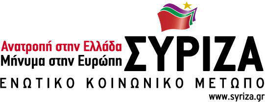 Με τον ΣΥΡΙΖΑ – ΕΚΜ για μια αριστερή διακυβέρνηση