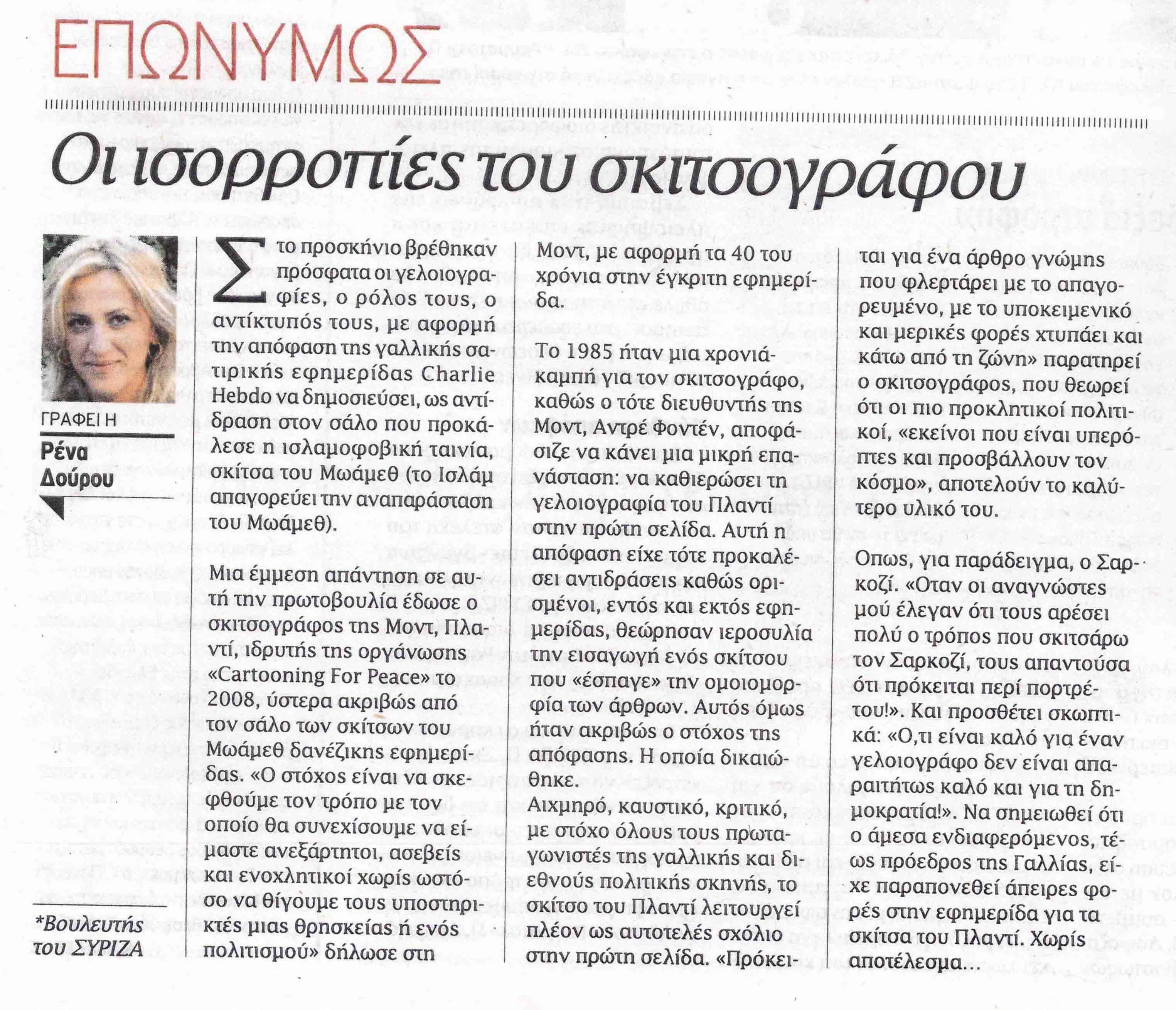 Οι ισορροπίες του σκιτσογράφου