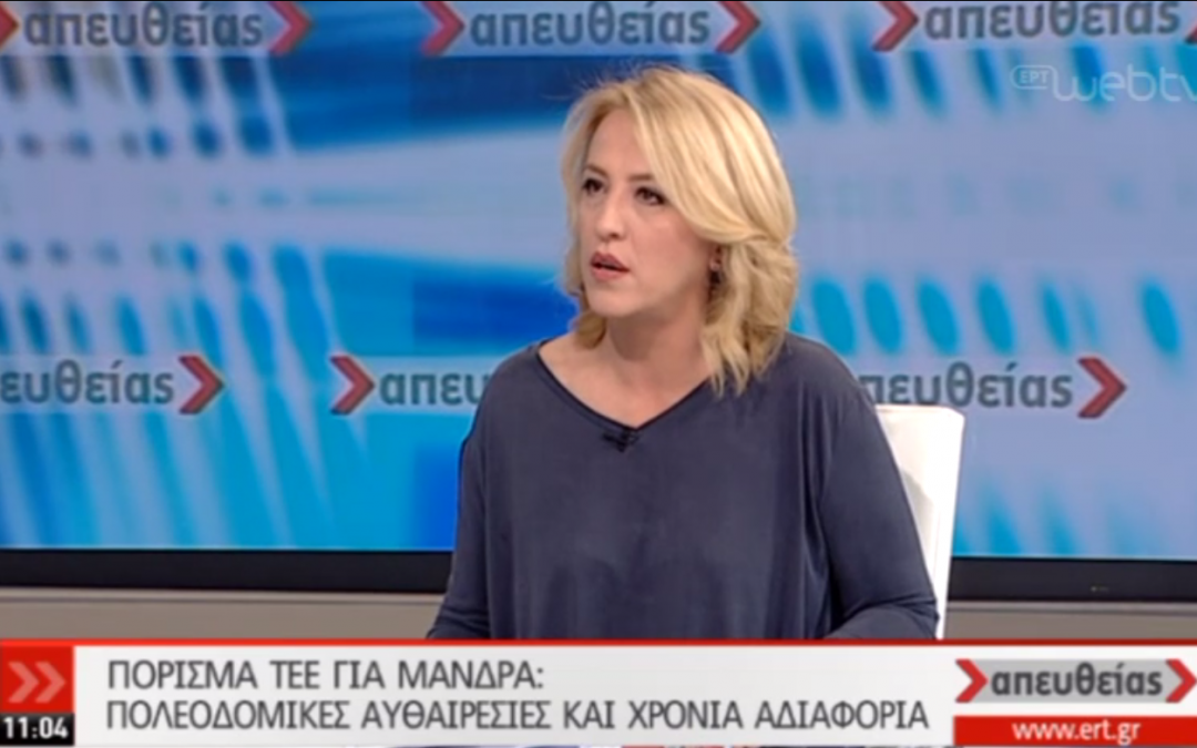 Ρ. Δούρου στην ΕΡΤ: Αντί για κορδέλες προτιμάμε τα αντιπλημμυρικά έργα