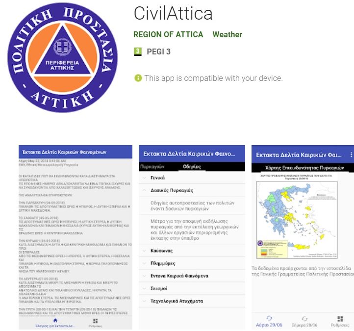 CivilAttica: Σύγχρονη εφαρμογή για την ενημέρωση των πολιτών για θέματα Πολιτικής Προστασίας, από την Περιφέρεια Αττικής
